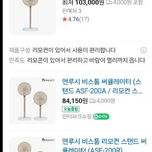 박스미개봉 새제품 리모컨 써큘레이터