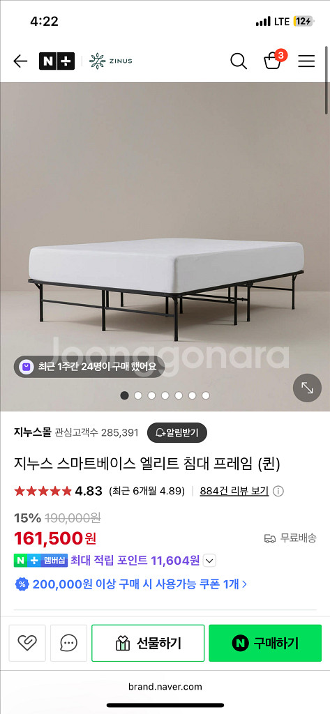 지누스 스마트베이스 엘리트 침대 프레임 퀸--0