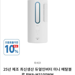 박스채새상품 파세코 창문형에어컨 PWA-M3100WM