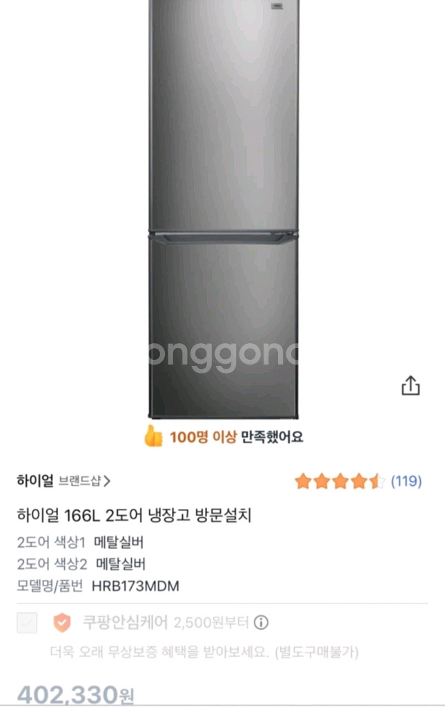 하이얼 166L 냉장고--2