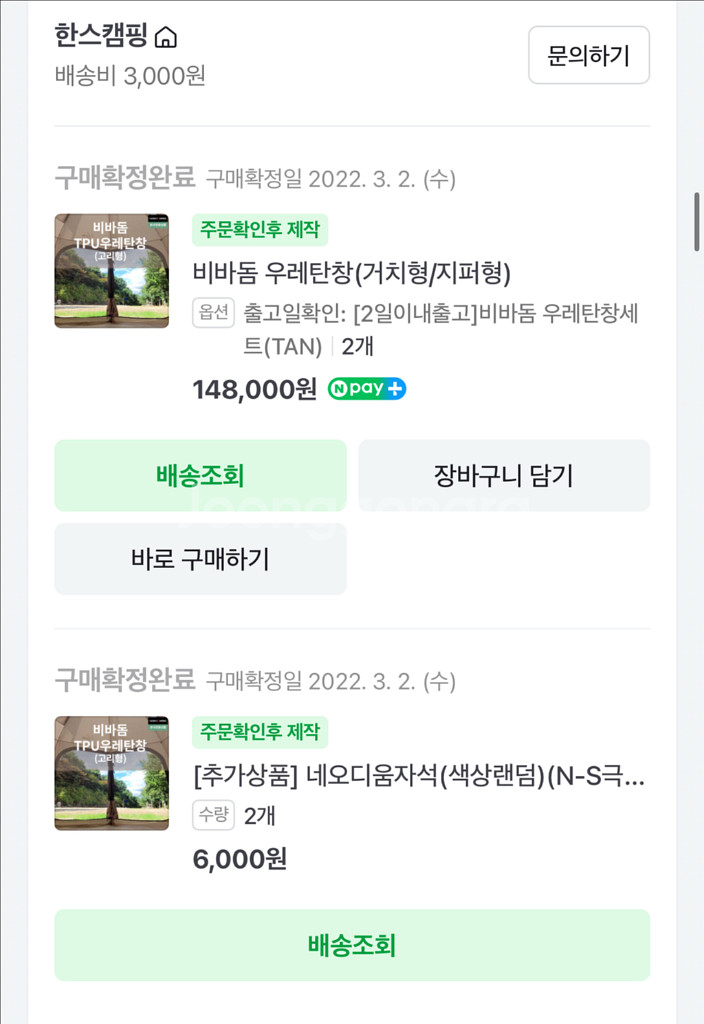 비바돔 샌드베이지 텐트+TPU 우레탄창 2세트(미사용)--1