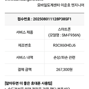 폴드6. 폴드se로교환 추금드림