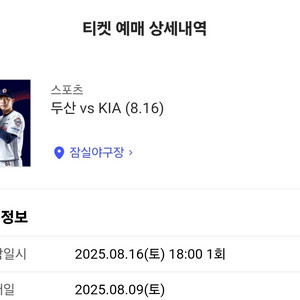 8/16 두산 기아 1루 외야지정석 통로석