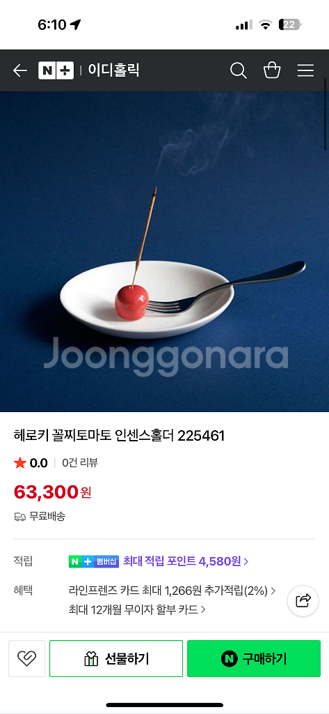 헤로키 꼴지토마토 인센스 홀더 + HEM 스틱--0