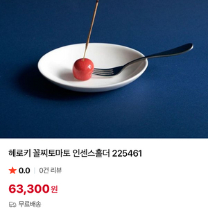 헤로키 꼴지토마토 인센스 홀더 + HEM 스틱