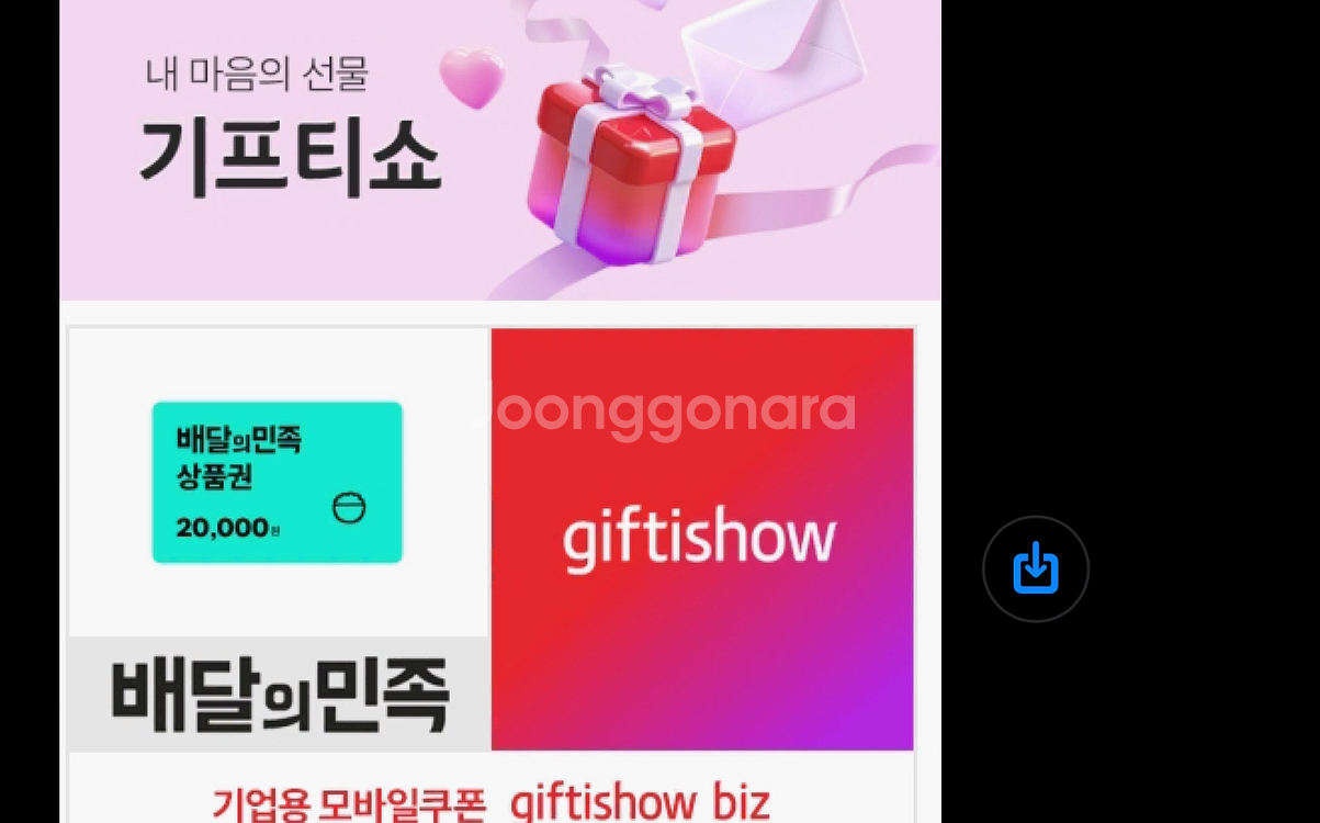 배달의민족 2마넌금액권--0