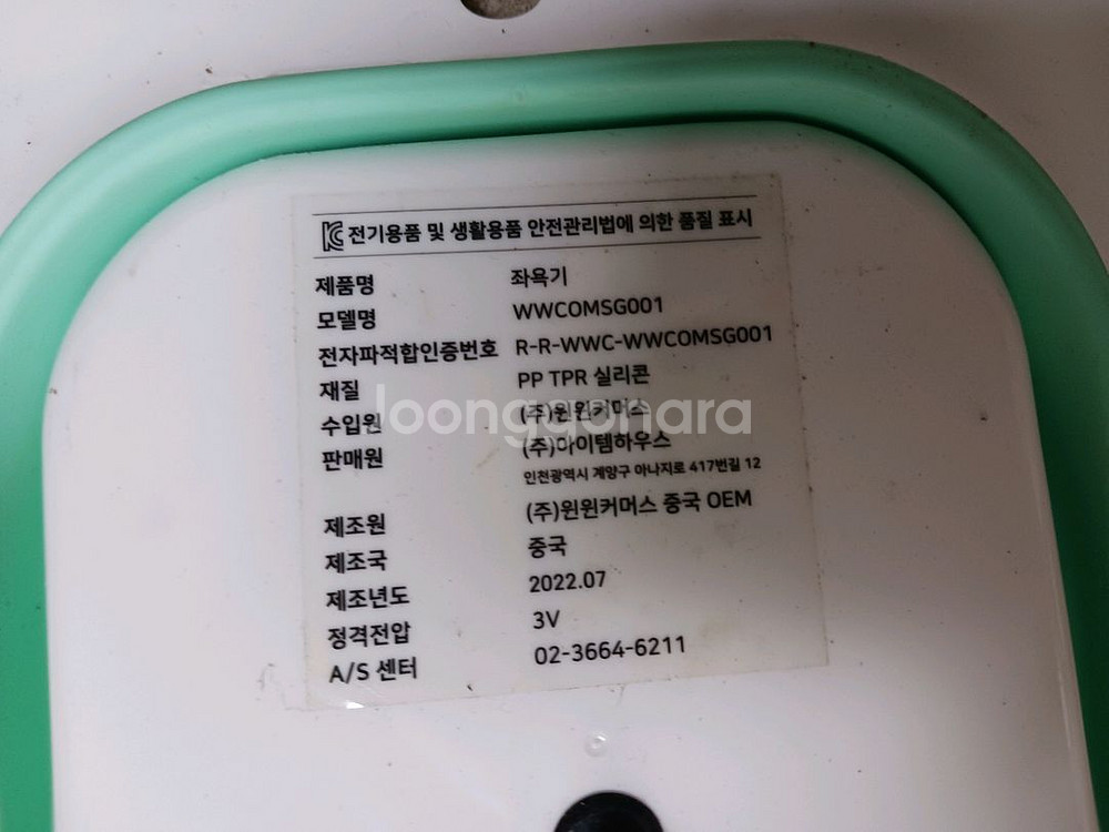 좌용기 처분--2