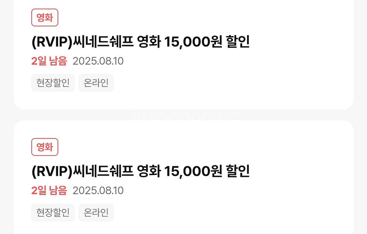 CGV 씨네드쉐프 영화 15,000원 할인권 2장--0