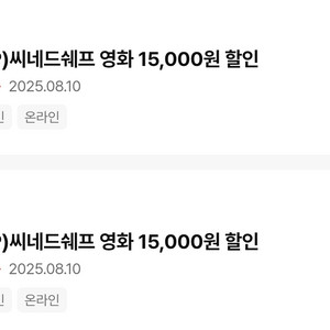 CGV 씨네드쉐프 영화 15,000원 할인권 2장