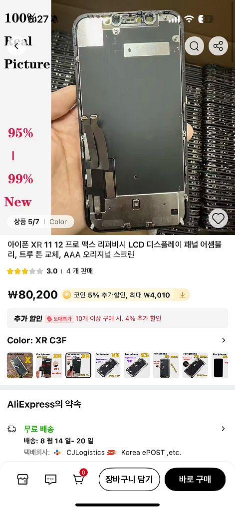 아이폰 LCD 디스플레이 패널--0
