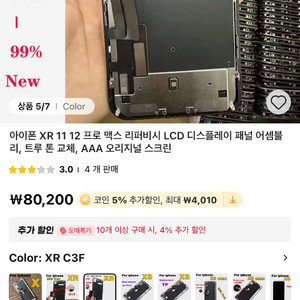 아이폰 LCD 디스플레이 패널
