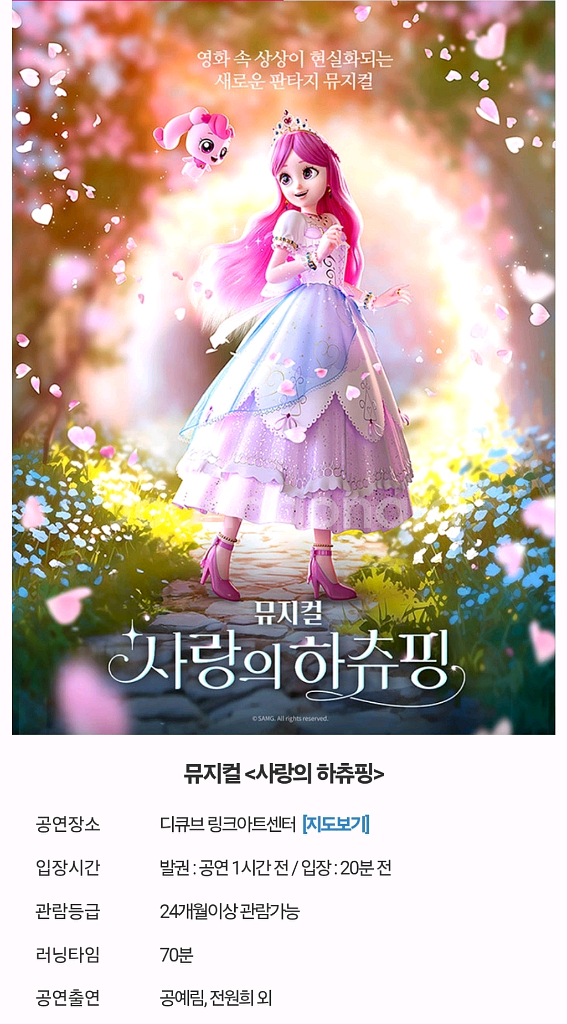 8월10일 14시 뮤지컬 사랑의 하츄핑 티켓2매 팝니다--0