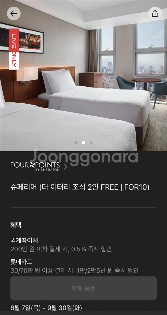 서울 포포인츠 쉐라톤 조선 숙박권(9/20-21)주말--0