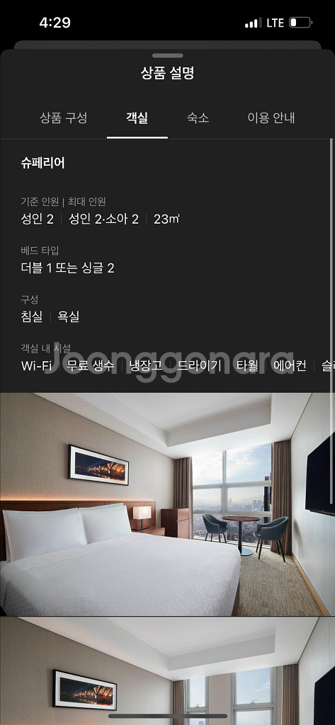 서울 포포인츠 쉐라톤 조선 숙박권(9/20-21)주말--1