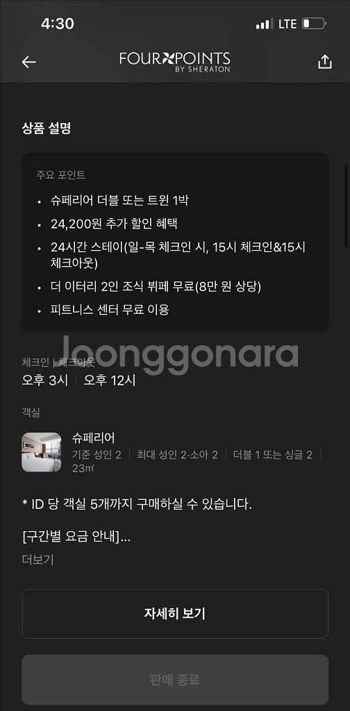 서울 포포인츠 쉐라톤 조선 숙박권(9/20-21)주말--2