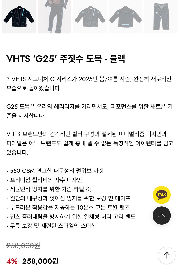 vhts g25 주짓수 도복 블랙 새상품 a1--3
