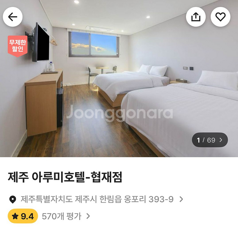 제주도 아루미호텔 12-13일 숙박--2
