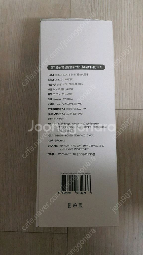 미사용제품) 비타그램 BLDC 휴대용 손선풍기.--4