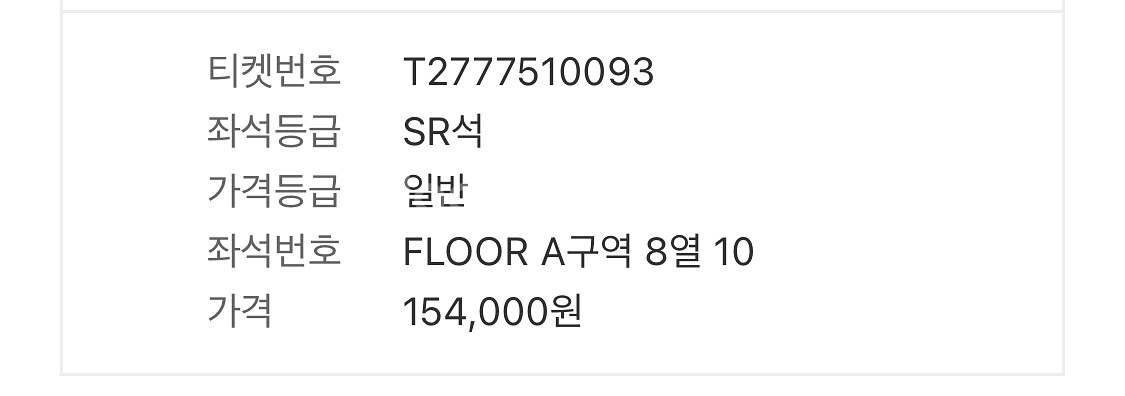 9/6 7시 스우파콘서트 티켓팝니다--1