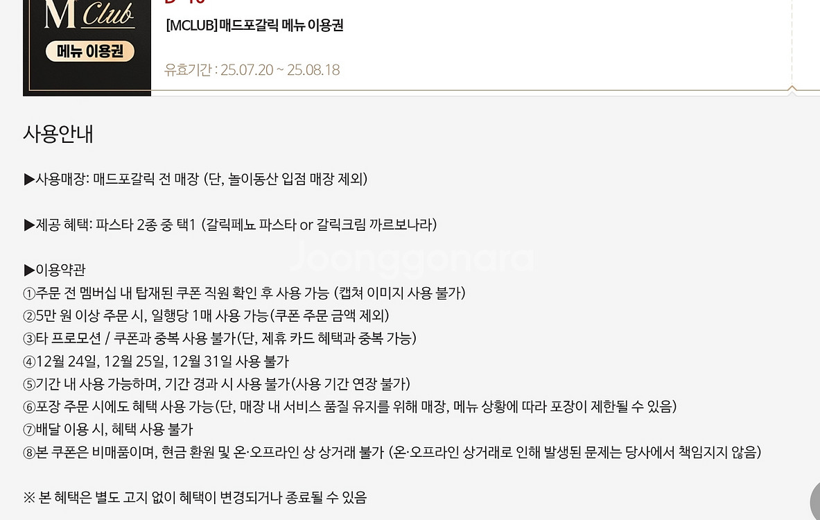 매드포갈릭 메뉴이용권--0