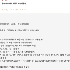 매드포갈릭 메뉴이용권
