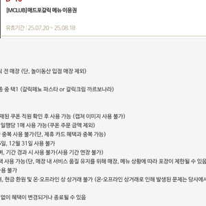 매드포갈릭 메뉴이용권