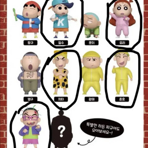 짱구 랩배틀 피규어 일괄