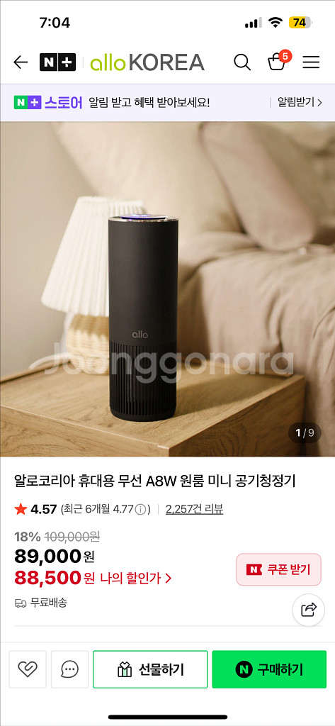 새상품) 알로 미니 공기청정기--0