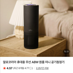 새상품) 알로 미니 공기청정기