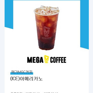 메가커피 아이스아메리카노 기프티콘