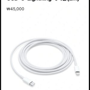 아이폰 충전기 USB-C-Lightning 케이블2m