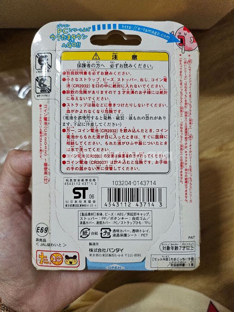 다마고치 우라타마 jal한정 (미개봉 새상품)--3