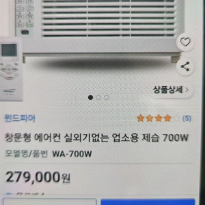 윈드피아 창문형 에어컨 리모컨 호스포함 구입후 3번사용