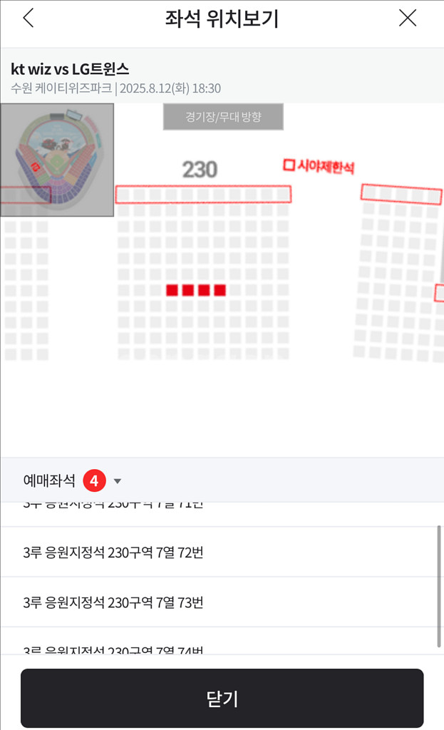 8/12 LG vs KT 4연석 정가양도--1