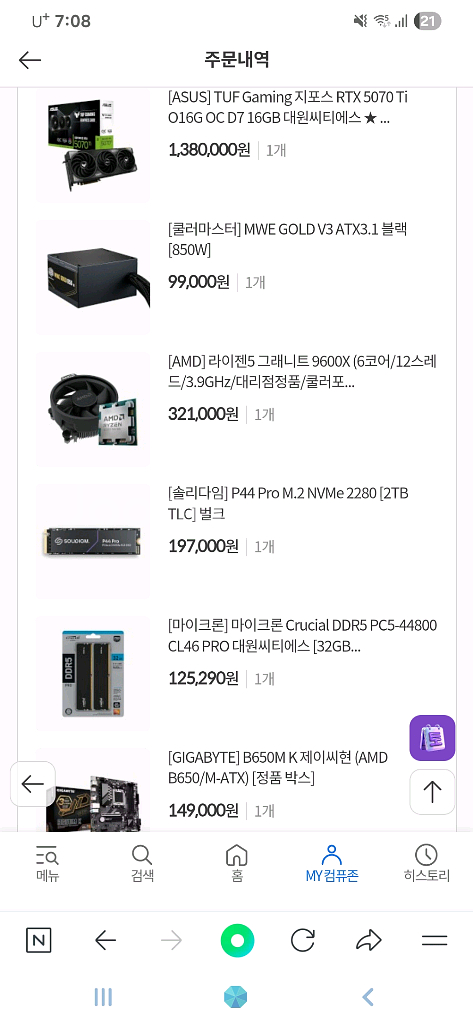 9600x 5070ti 컴퓨터팝니다--1