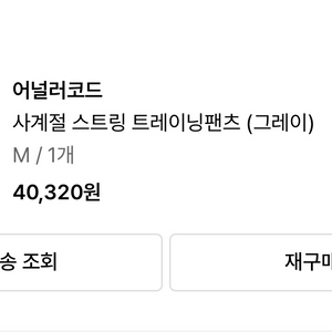 어널러코드 사계절 스트링 트레이닝팬츠(그레이)