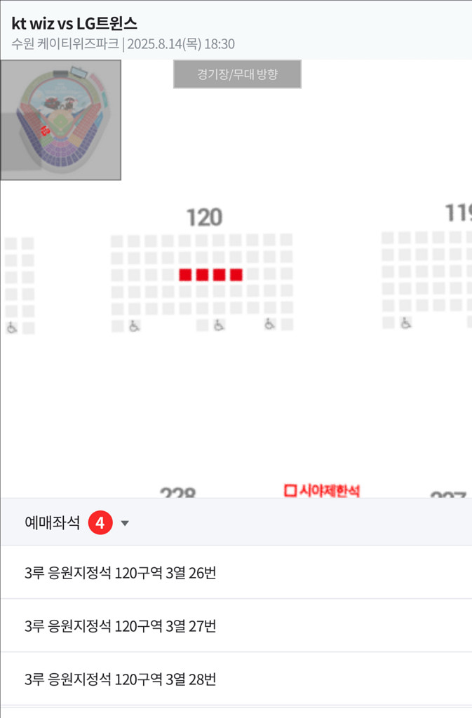 8/14 LG vs KT 4연석 정가양도 야구티켓--1