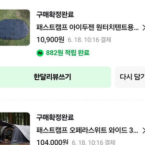 (새제품) 오페라스위트 와이드(와이드타프+팝업플라이 등