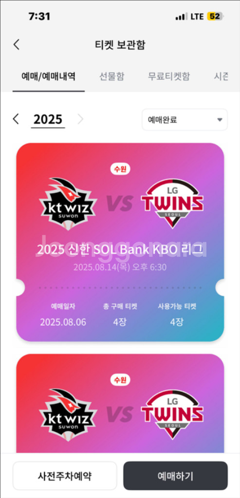 8/14 LG vs KT 4연석 정가양도 야구티켓--2