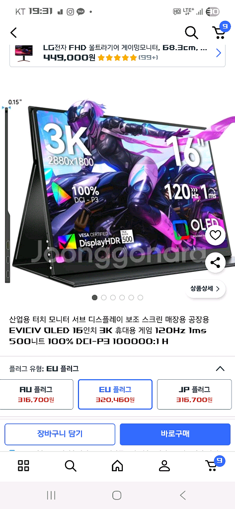 에비크 3K 16인치 모니터 OLED 120HZ 터치--3