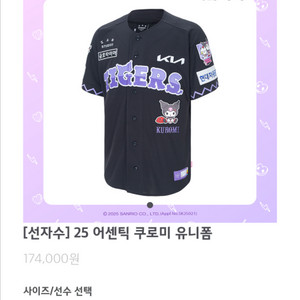 (삽니다)기아 쿠로미 유니폼 전상현 마킹