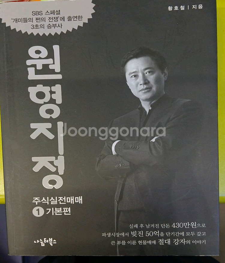 원형지정 주식 실전매매 기본편1--0