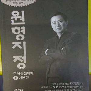 원형지정 주식 실전매매 기본편1