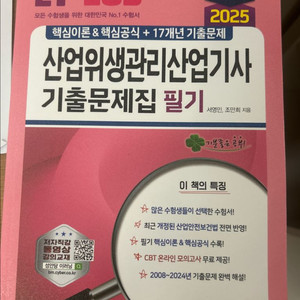 2025 산업위생관리산업기사