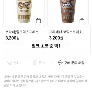 씨유 프라페 밀크 또는 초코 택 1 오늘