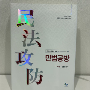 [변리사 1차] 민법공방, 특허법 조판기, 지구과학
