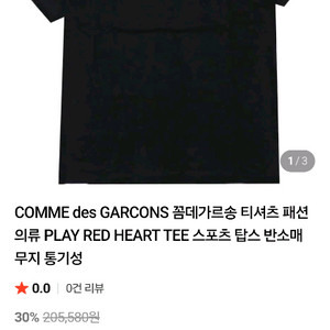 꼼데가르송 반팔티 xl