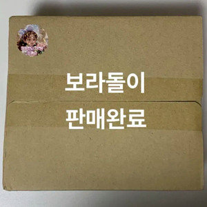 완전품절 감사합니다