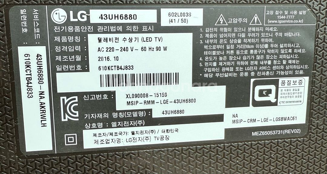 LGTV UHD 43인치--5