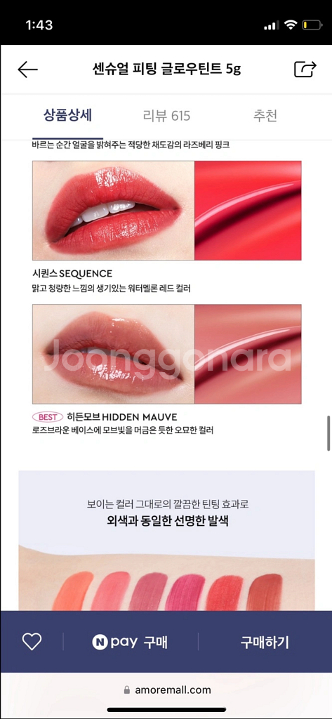 헤라 센슈얼 피팅 글로우틴트 히든모브--5